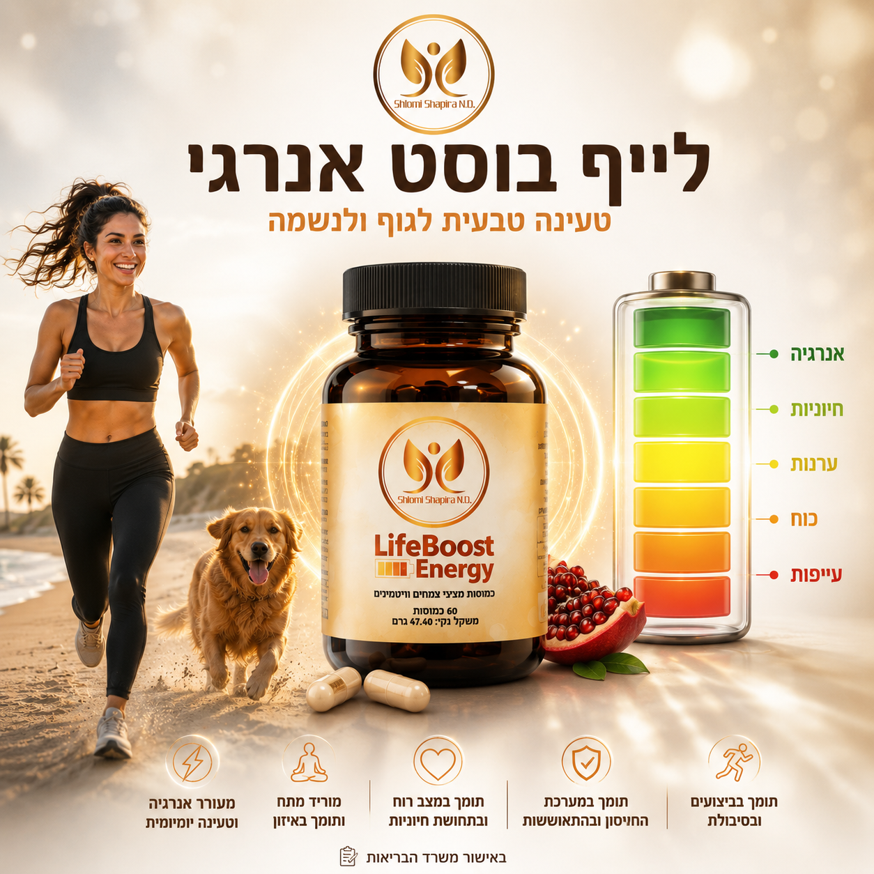 לייף בוסט אנרג'י