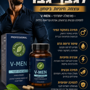 אם.וי.אן לחיזוק הגבר
