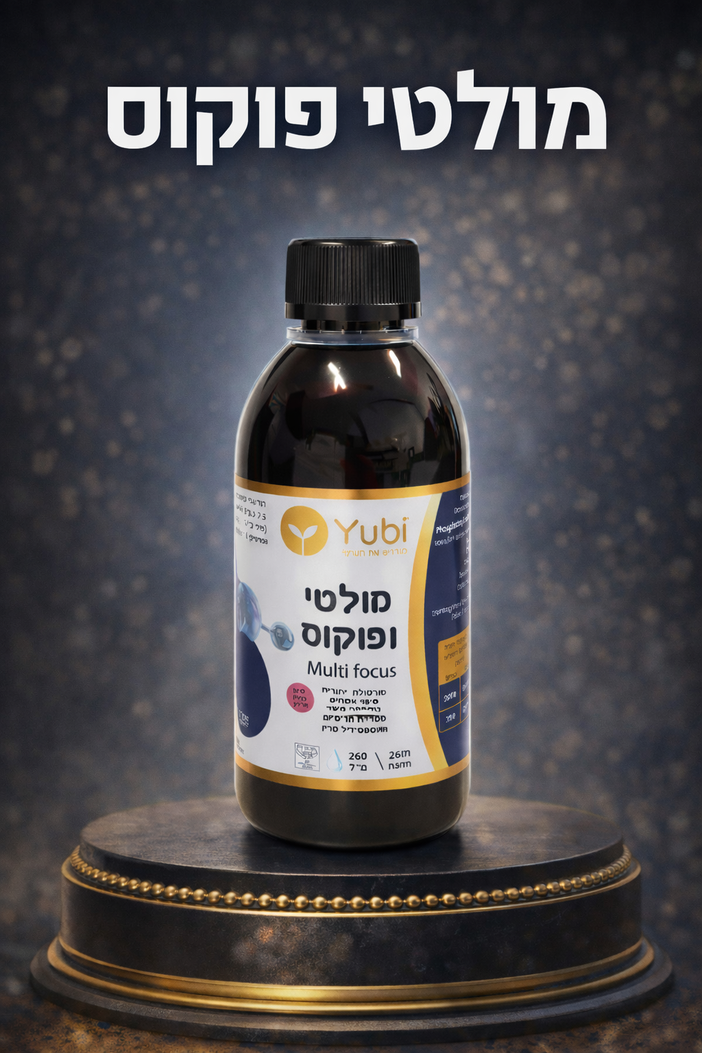 מולטי פוקוס סירופ 250מל