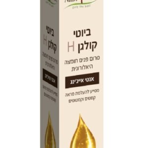 ביוטי קולגן סרום Supreme Nutrition