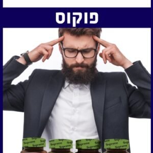 ערכת פוקוס Supreme Nutrition