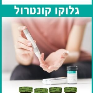 ערכת GLUCO CONTROL Supreme Nutrition
