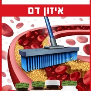 ערכת איזון דם Supreme Nutrition