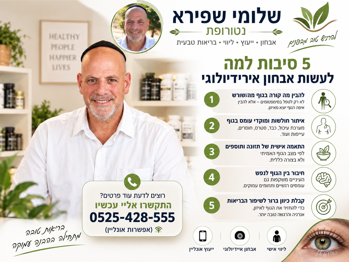 שלומי שפירא, נטורופת ואירידיולוג